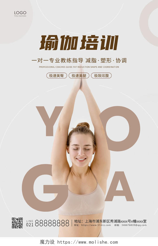 灰色简约瑜伽培训招生瑜伽宣传海报瑜伽海报